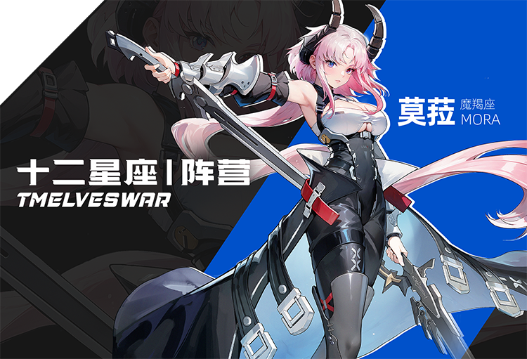 十二星座阵营